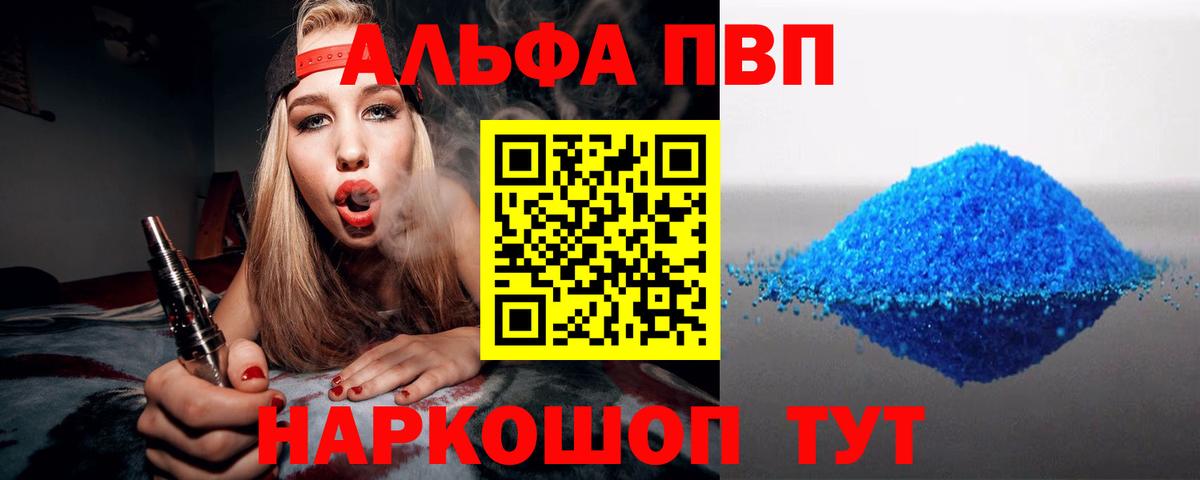 Alpha PVP VHQ  Alpha PVP кристаллы  Alfa_PVP Crystall  Вход с VPN  Кашира 