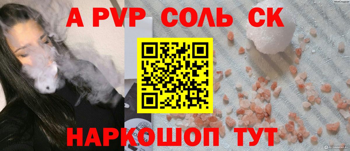 А ПВП Соль Кашира