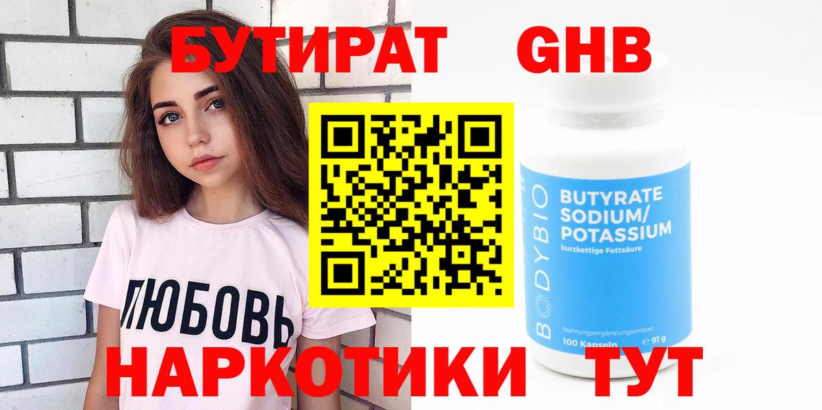 БУТИРАТ 99% Кашира