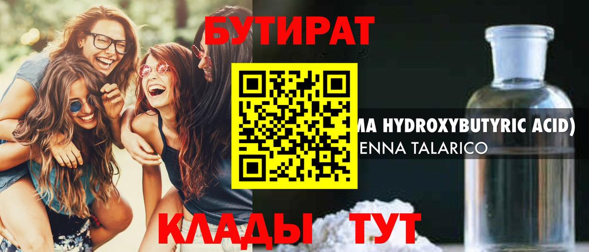 БУТИРАТ BDO  Бутират  Кашира  Вход с VPN 