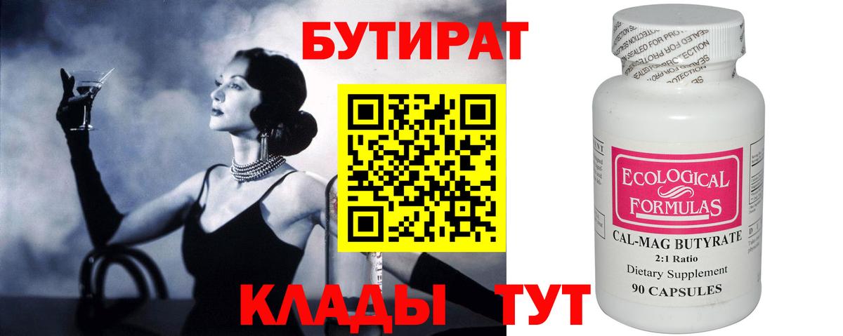 БУТИРАТ GHB  Бутират  Кашира 