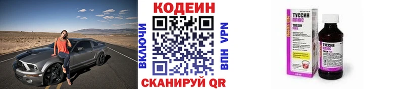 Codein напиток Lean (лин)  купить  сайты  kraken   Кашира 