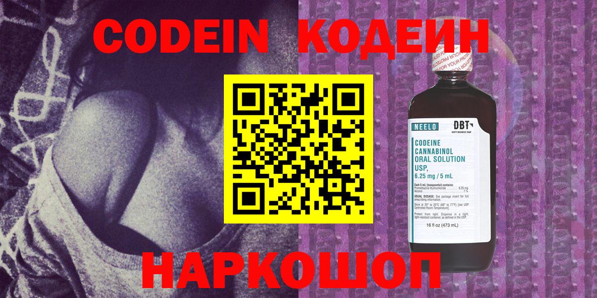 Codein напиток Lean (лин)  Вход с VPN  Кашира  Codein напиток Lean (лин) 