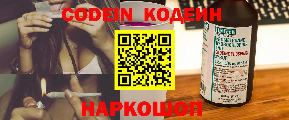 Codein напиток Lean (лин) Кашира