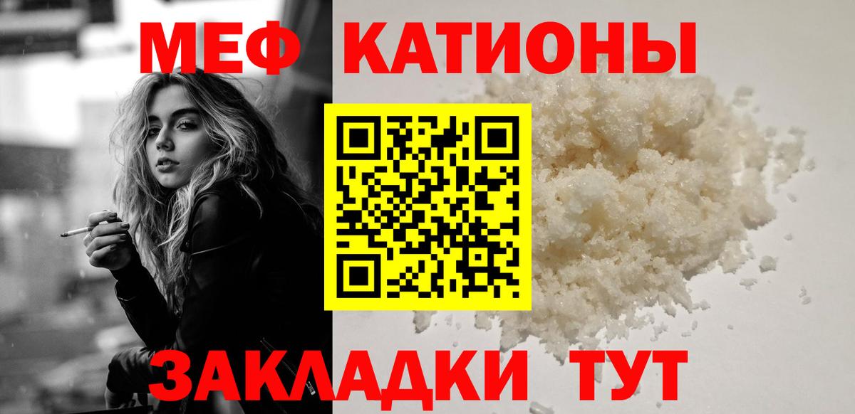 МЯУ-МЯУ mephedrone  МЕФ мяу мяу  Вход с VPN  как найти наркотики  Кашира  Мефедрон 