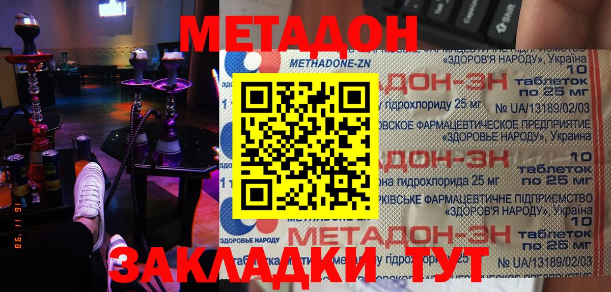 МЕТАДОН methadone  Метадон кристалл  Кашира  площадка как зайти  Вход с VPN 