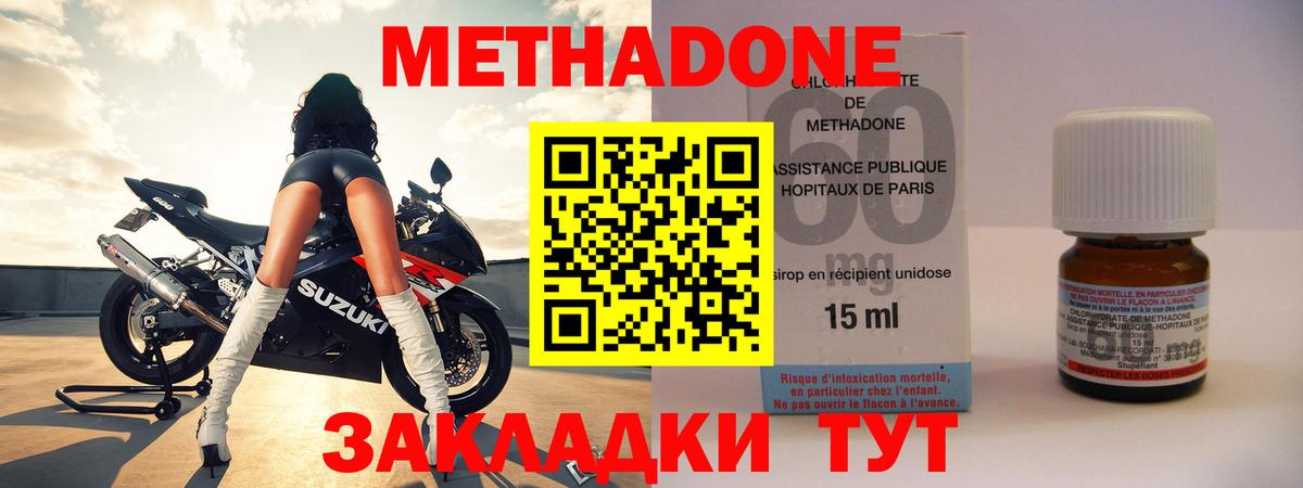 Метадон methadone  Кашира 