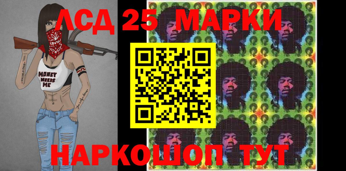Марки 25I-NBOMe 1500мкг Кашира